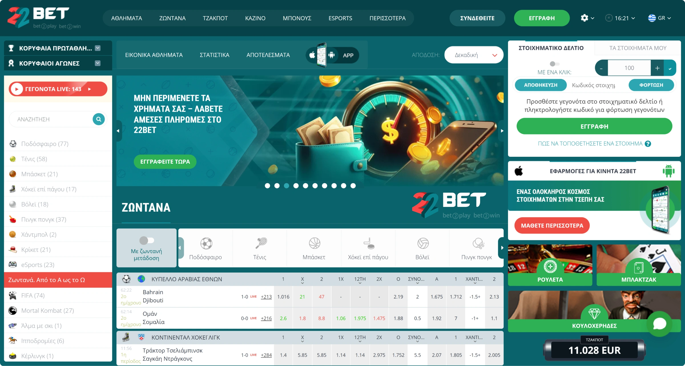 22Bet Προσφορές και Μπόνους