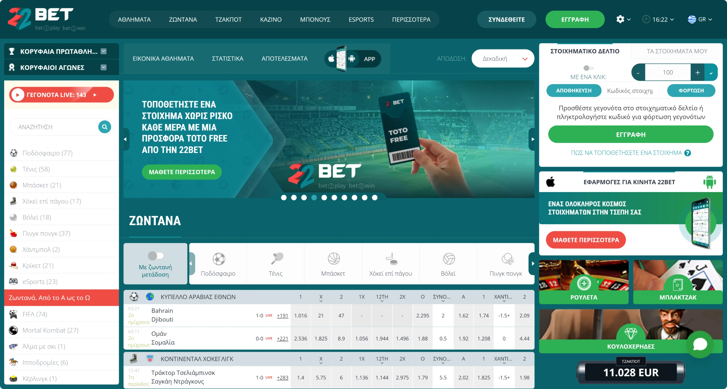 22Bet Στοιχήματα Online